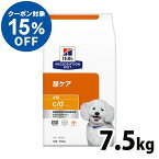 【ヒルズ15％クーポン対象！16日迄】犬用 療法食 ヒルズ c/d マルチケア 7.5kg 小粒 下部尿路 ストルバイト結石 シュウ酸カルシウム結石 尿ケアの食事療法に ドッグフード ドライ 特別療法食 プリスクリプション・ダイエット