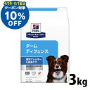 【10％OFFクーポン対象★4/30限定】犬用 療法食 ヒルズ ダーム ディフェンス 3kg 環境アレルギー かゆみ 脱毛 皮膚疾患 皮膚ケアの食事療法に ドッグフード ドライ 特別療法食 プリスクリプション・ダイエット