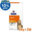 猫用 療法食 ヒルズ c/d マルチケア チキン 2kg×2個セットcd c/dマルチケア ドライ 猫用 キャット ストルバイト尿石 ストルバイトケア 下部尿路疾患 プリスクリプション ダイエット 食事療法食 猫 まとめ買 Pet館