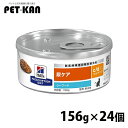 猫用 療法食 ヒルズ c/d マルチケア シーフード 156g×24缶 送料無料 キャットフード 猫用 療法食 缶詰 ウェット WET ねこ プリスクリプション...