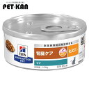 【フードロス削減市】【賞味期限:2025年5月30日】猫用 療法食 ヒルズ k/d缶 156g×24缶 ツナ 送料無料 kd 腎臓 猫用 キャットフード 缶 ウ...