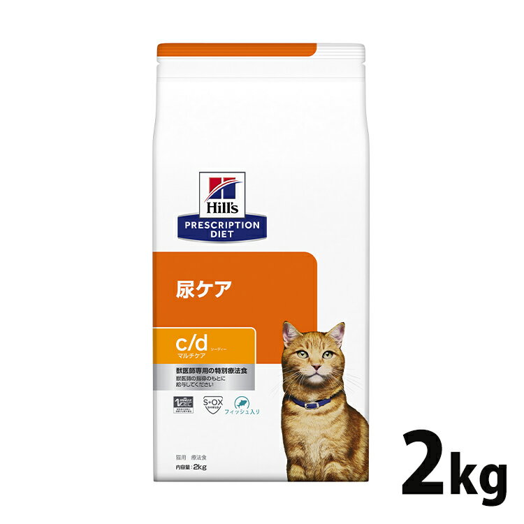 猫用 療法食 ヒルズ c/d マルチケア フィッシュ 2kgcd c/dマルチケア ドライ 猫用 キ ...