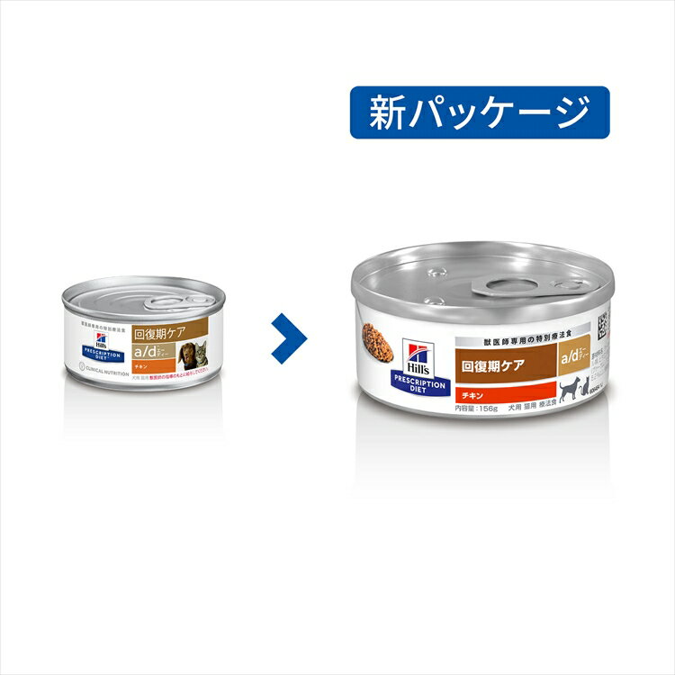 療法食 犬用 猫用 ヒルズ a/d 156g 缶 ×24個セットドッグフード ヒルズ a／d 缶 回復期の食事療法に 送料無料 犬 猫 ヒルズ プリスクリプションダイエット チキン ウェット缶 食事療法食 a/d缶 156g×24缶セット【D】【割】【F販】【0052742012292】