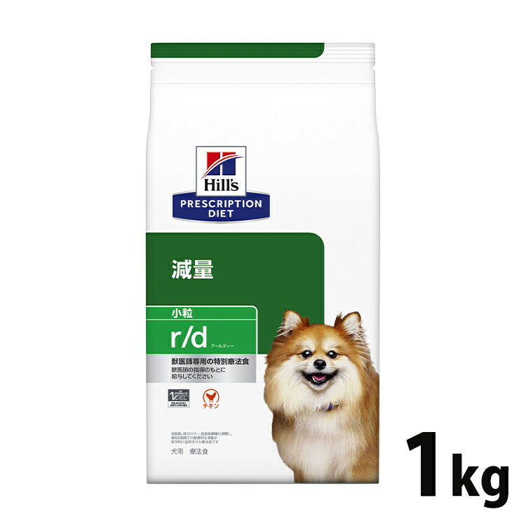 犬用 療法食 ヒルズ r/d 1kg 小粒 減量 ダイエット 肥満 低脂肪 低カロリー 体重管理の食 ...