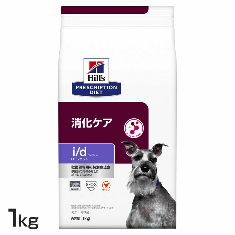 犬用 i/d ローファット 1kg ドッグフード ペットフード 犬 イヌ 消化ケア 療法食 療養食 Hills ヒルズ 