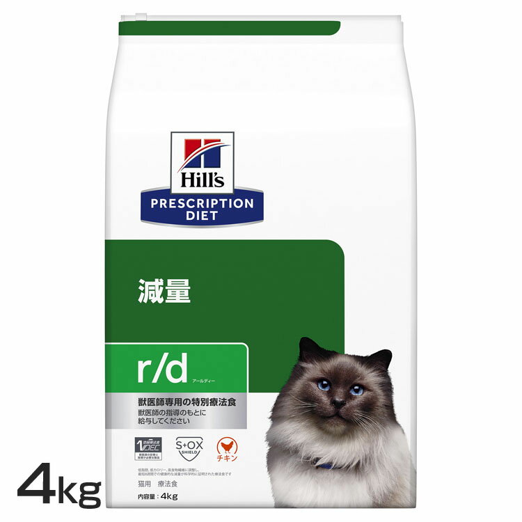 【店内全品P5★30日0時～9:59迄】猫用 r/d 4kg 送料無料 キャットフード ペットフード 猫 ネコ 療法食 療養食 Hills …