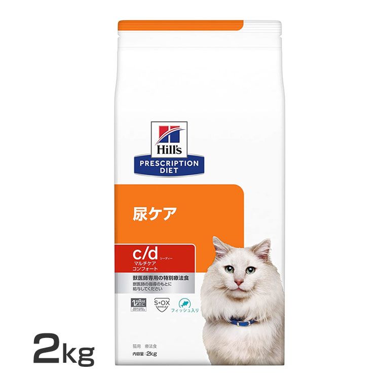 猫用 療法食 ヒルズ c/d マルチケアコンフォートフィッシュ入り 2kg 食事療法食 キャットフード カリカリ マルチケア…