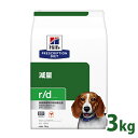 犬用 療法食 ヒルズ r/d 3kg 普通粒 犬