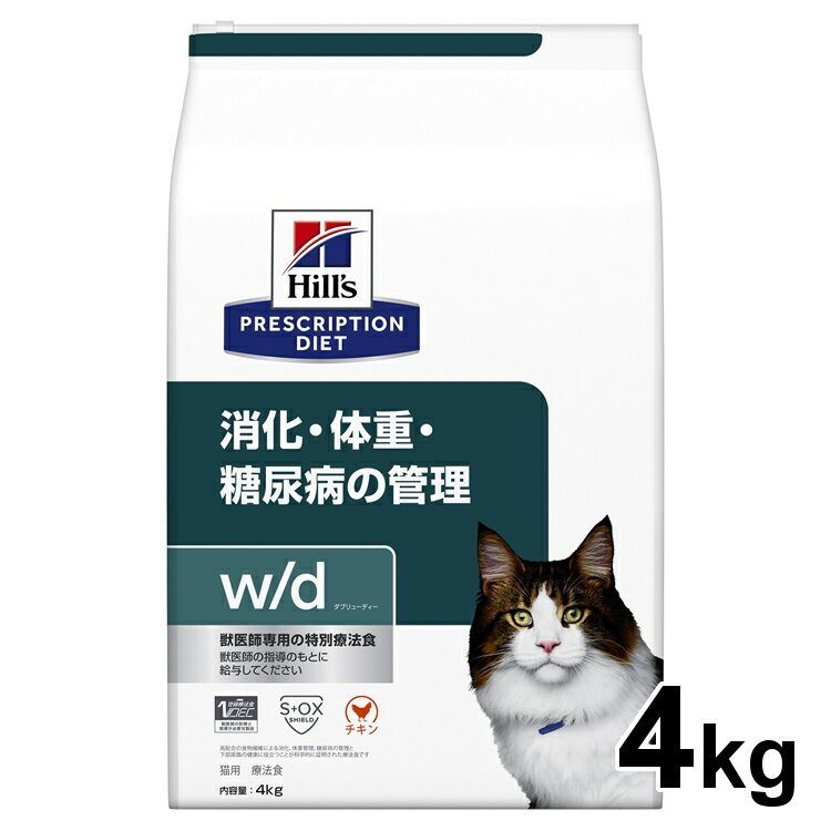 ヒルズ w/d 4kg食事療法食 wd ドライ フード 猫 キャット 体重管理 消化器 プリスクリプ ...