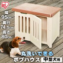 ★目玉商品★ 犬小屋 犬 ペット ハウス ボブハウス 950 