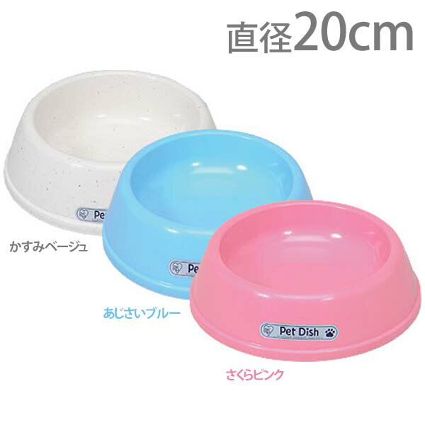 ペットディッシュD-200（えさ入れ・フードボール・食器・犬・猫・キャット・ドッグ・ペット) Pet ...