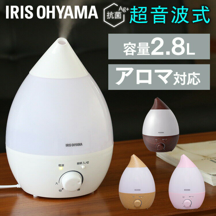 楽天Pet館〜ペット館〜【最大400円クーポン★くらしに＋】加湿器 卓上 超音波 オフィス おしゃれ アロマ 超音波式加湿器 タンク容量 2.8L UHM-280Sしずく型 木目調 超音波式 光る 卓上加湿器 コンパクト 小型 乾燥 秋冬 潤い 喉 花粉 対策 会社 寝室 リビング アイリスオーヤマ