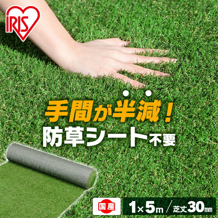 リアル防草人工芝 RP-3015送料無料 人工芝 1m×5m 5平米 国産 雑草対策 人工芝生 芝生 ...