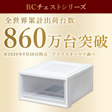 【単品】収納ケース 収納ボックス 引き出し プラスチック BCチェスト BC-M 幅35×奥行45×高さ23.2cm送料無料 おしゃれ クリアタイプ クリア収納 衣類ケース 衣類収納 押入れ収納 収納家具 収納用品 クローゼット アイリスオーヤマ 新生活
