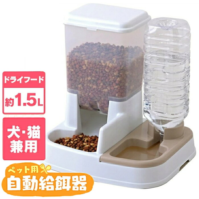 ペット用 自動給水器 自動 給餌器 給水器 JQ-350送料無料 犬 猫 皿 ディッシュ ボウル ホワイト ドッグ キャット いぬ ねこ Pet館 ペット館 楽天