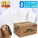 【最大400円クーポン！くらしに＋】ペットシーツ 薄型 ワイド 400枚 レギュラー 800枚 犬 シーツ 猫 トイレシート ペットシート 猫 大容量 まとめ買い 業務用 ケース ペット用 犬 トイレシート 超薄型 1回使い捨て オリジナルシーツ システムトイレ 【23GH】