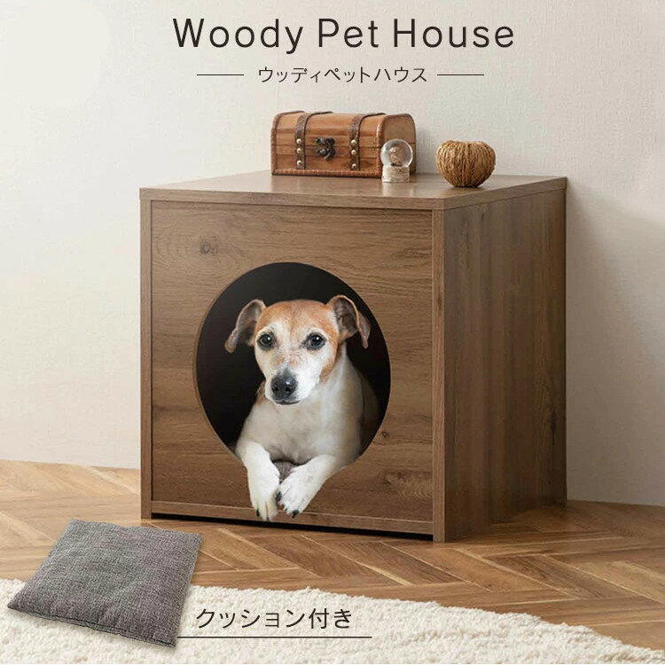 ペットハウス ドーム型 おしゃれ インテリアペットハウス 木製ペットハウス 犬小屋 ペットベッド 室内用 ペットハウス 室内 ウッディペットハウス WPH-460 アッシュブラウン 猫 犬 ネコ ねこ イヌ いぬ pet 家 アイリスオーヤマ