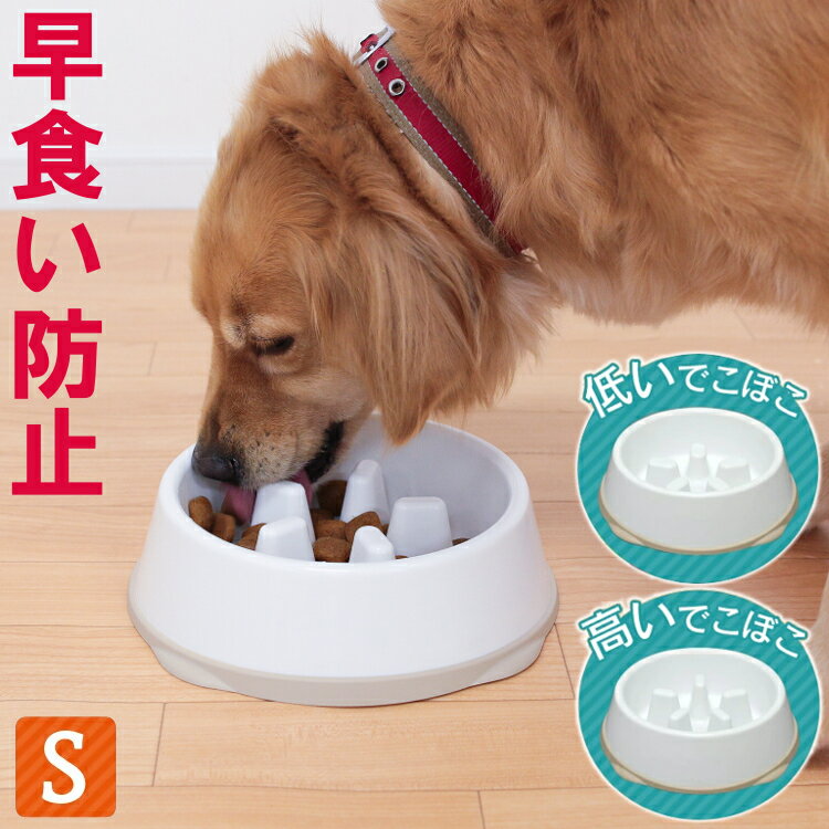 ペット用 犬 猫 デッシュ 皿 早食い防止 食器 アイリ