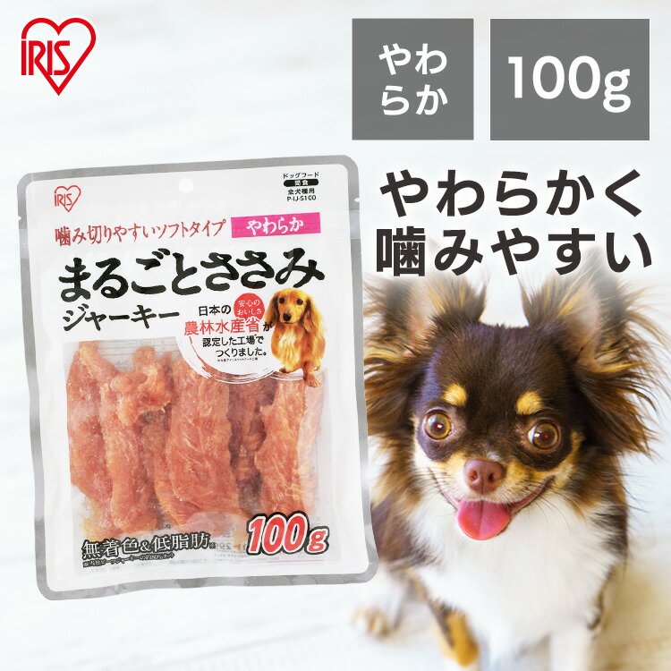 犬 ジャーキ― ささみ ジャーキー 