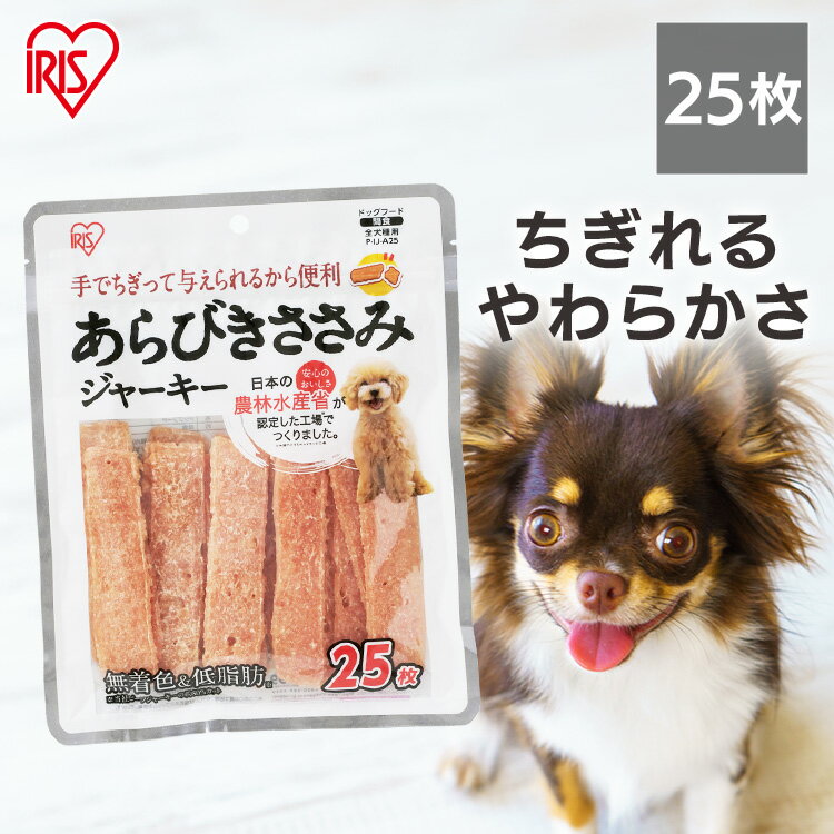 犬 ジャーキ― ささみ ジャーキー 