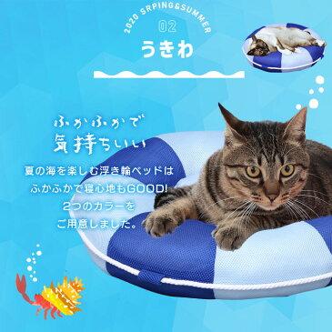 うきわ ブルー ペットベッド PCB-560U 送料無料 ベッド ペット ペット用 犬 犬用 小型犬用 猫 猫用 涼しい 夏用 デザイン 夏 ペット用品 可能 アイリスオーヤマ ひんやり 海 マリン 通気性 夏 クール 猫 犬 小型犬 かわいい