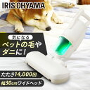 【ポイント5倍★16日9:59迄】ペットの抜け毛対策におすすめ! 布団クリーナー ふとんクリーナー アイリスオーヤマ 紙パック 布団掃除機 布団 ふとん 掃除機...