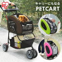 【ポイント10倍!7日11:59迄】ペット カート 犬 猫 ペットカート 3輪 キャリーケース おしゃれ キャリーバッグ キャリー いぬ ペットキャリー 犬用 ...