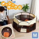 ≪最安値に挑戦!≫ 折りたたみ式 メッシュサークル Mサイズ送料無料 ペットサークル 犬 犬用 ペッ トペット用 折りたたみ 八角形 サークル 室内 屋外 持ち運び可能 防災 防災グッズ メッシュ生地 ハウス 犬 猫 うさぎ 【D】
