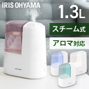 アイリスオーヤマ  卓上加湿器 加湿器 スチーム式 小型 卓上 加熱式加湿器120D SHM-120R1 全4色 冬 乾燥 秋冬 アロマ 潤い 喉 のど 加湿 アイリスオーヤマ