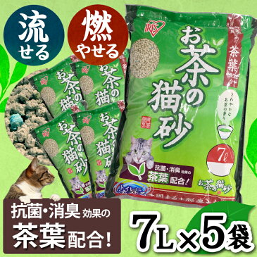 癒される香り♪ お茶の猫砂 7L×5袋 猫砂 お茶 送料無料 ネコ砂 ねこ砂 国産 おから 脱臭 流せる 燃える 燃やせる 猫の砂 リットル トイレ OCN-70 アイリスオーヤマ まとめ買 セット 徳用 Pet館