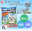 クリーン&フレッシュ Ag+ 7L猫砂 ネコ砂 ねこ砂 トイレ キャット 猫 砂 固 脱臭 銀イオン ベントナイト KFAG-70 アイリスオーヤマ Pet館 ペット館 楽天 あす楽対応 最短翌日