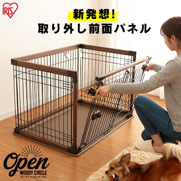 犬 ゲージ 犬 ケージ トイレ別 前面扉取り外し可能! 木製風 OPWS-960 送料無料 ペット ケージ ペット サークル ペットサークル オープンウッディサークル トレー付き 掃除 簡単 おしゃれ アイリスオーヤマ【rank2】