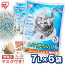 猫砂 紙 流せる 燃やせる 7L 6袋【おまけ付！】猫砂 紙 燃やせる 紙の猫砂 ペーパーフレッシュ 7L×6袋セット PFC-7L 消臭 軽量 猫 砂 ネコ砂 トイレ 猫 固まる 燃やせる アイリスオーヤマ 紙 色変わる 抗菌 脱臭 トイレに流せる 燃えるゴミ【23GH_P】