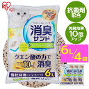 ★目玉商品★【4袋セット】システム猫トイレ用砂 クエン酸入り 香り付き 6L TIA-6CK猫 ネコ キャット システムトイレ用におわない消臭サンド 消臭 脱臭 猫トイレ 猫用トイレ せっけん アイリスオーヤマ 消臭 ゼオライト シリカゲル