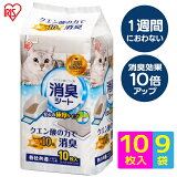 【9個セット】システム猫トイレ用消臭シート 10枚 1週間におわない クエン酸の力で消臭 猫用 システムトイレ用 シーツ 臭わない 各社共通 1週間取り替えいらずネコトイレ専用 10枚入り×9袋セット 計90枚 アイリスオーヤマ TIH-10C