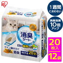 【20枚×12個セット】 猫 トイレ 脱臭シート システム トイレシーツ クエン酸入り TIH-20C 1週間におわない 送料無料 猫 トイレシート 消臭 システムトイレ トイレシーツ TIH-20C アイリスオーヤマ【あす楽】