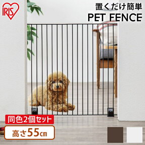 ペットゲート 置くだけ ペットフェンス 犬 ゲート 同色 2個セット (幅60cm×高さ55cm) P-SPF-66 ペット用 ゲート 犬 猫 犬用 猫用 脱走 防止 アイリスオーヤマ