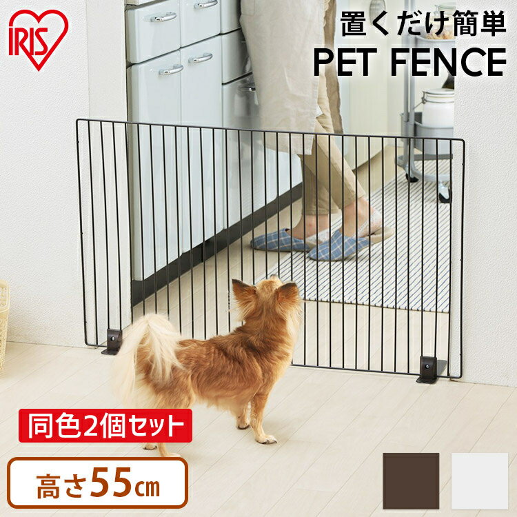 【最大350円OFFクーポン有！ワンにゃんDAY】ペットゲート 置くだけ ゲート ペットフェンス 同色2個セット 幅90cm 高さ55cm P-SPF-96 犬 小型犬 ペット用 犬用 脱走 防止 置くだけ ペット フェンス ベビーゲート 侵入防止 ペット用 ゲート アイリスオーヤマ あす楽のサムネイル