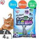 アイリスオーヤマ ガッチリ固まってトイレに流せる猫砂 7L×4袋セット猫砂 固まる 流せる 燃やせる 消臭 ねこ砂 ネコ砂 木トイレ GTN-7L Pet館 ペット館 楽天