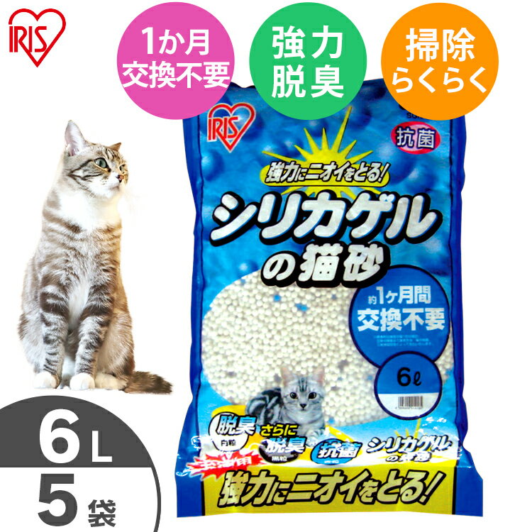猫砂 シリカゲルの猫砂 6L×5袋猫 キ