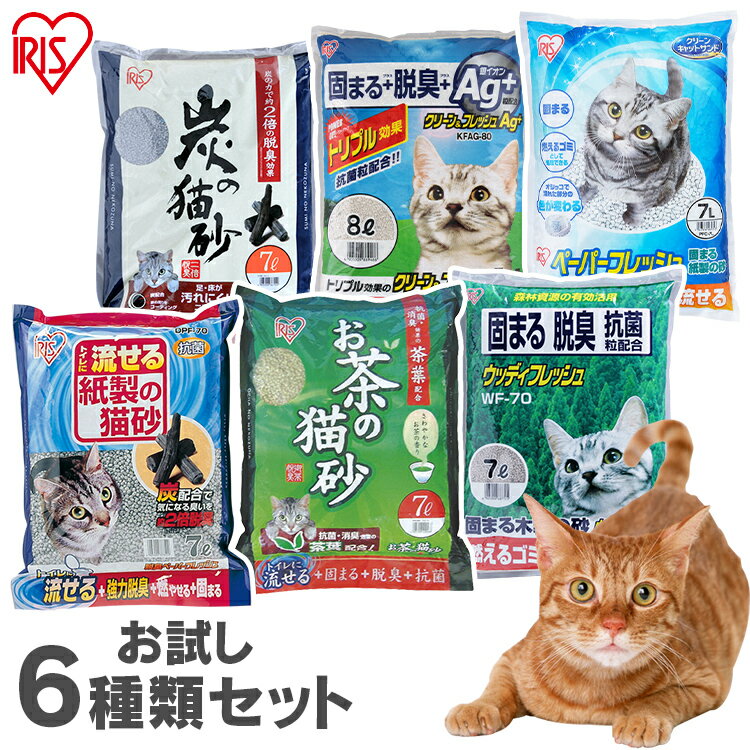 【猫砂お試しセット】猫砂 紙 ひのき 流せる 鉱物 お試し クリーン＆フレッシュ 炭の猫砂 ペーパーフレッシュ ハイパ…