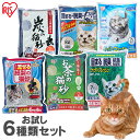 【猫砂お試しセット】猫砂 紙 ひのき 流せる 鉱物 お試し クリーン＆フレッシュ 炭の猫砂 ペーパーフレッシュ ハイパーウッディフレッシュ お茶の猫砂 脱臭ペーパーフレッシュ