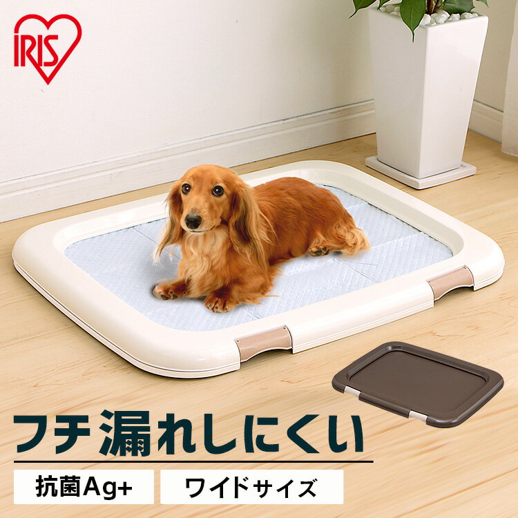 【期間限定ポイント5倍★16日9:59迄】犬 トイレトレー ワイド 犬 洗える おしゃれ ペット 犬 ...