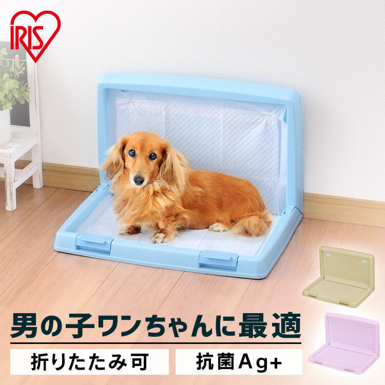 トイレトレー トレーニング 犬 折りたたみ 折りたたみ犬トイレ IT-500 犬 トイレ トイレ本体 トイレ容器 L字型 トレーニング 犬 トイレトレー ミルキーピンク ミルキーブルー ミルキーブラウン アイリスオーヤマ