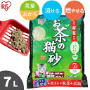 猫砂 おから 流せる 緑茶 7L癒される香り♪ お茶の猫砂 7L 猫 キャット ネコ砂 国産 お茶 ニオイ おから 脱臭 流せる 燃える 燃やせる 燃えるごみ トイレ猫の砂 リットル 猫のトイレ砂 OCN-70 アイリスオーヤマ