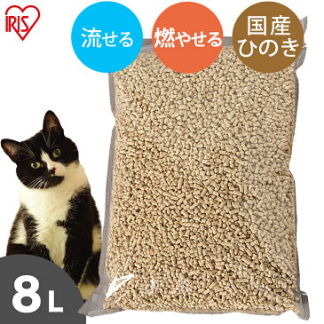 【最大450円OFFクーポン有】 猫砂 ひのきの猫砂 8L 国産 オリジナル HKT-80 流せる 燃やせる 脱臭 粉立ちが少ない ねこ砂 木の猫砂 檜 ひの木 ヒノキ ネコ砂 ネコトイレ 猫トイレ トイレ砂 トイレ用品 アイリスオーヤマ