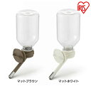 ペット 給水 給水ボトル P-KB-S マットブラウン マッ...