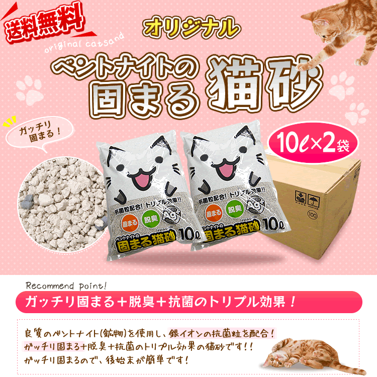 銀イオンの粒配合！固まる猫砂 10L×2袋送料無料 猫砂 ベントナイト 猫 キャット ねこ砂 ネコ砂 消臭 Ag 猫トイレ トイレ砂 リットル PKFAG-100 まとめ買い 2個 セット 徳用 Pet館 ペット館