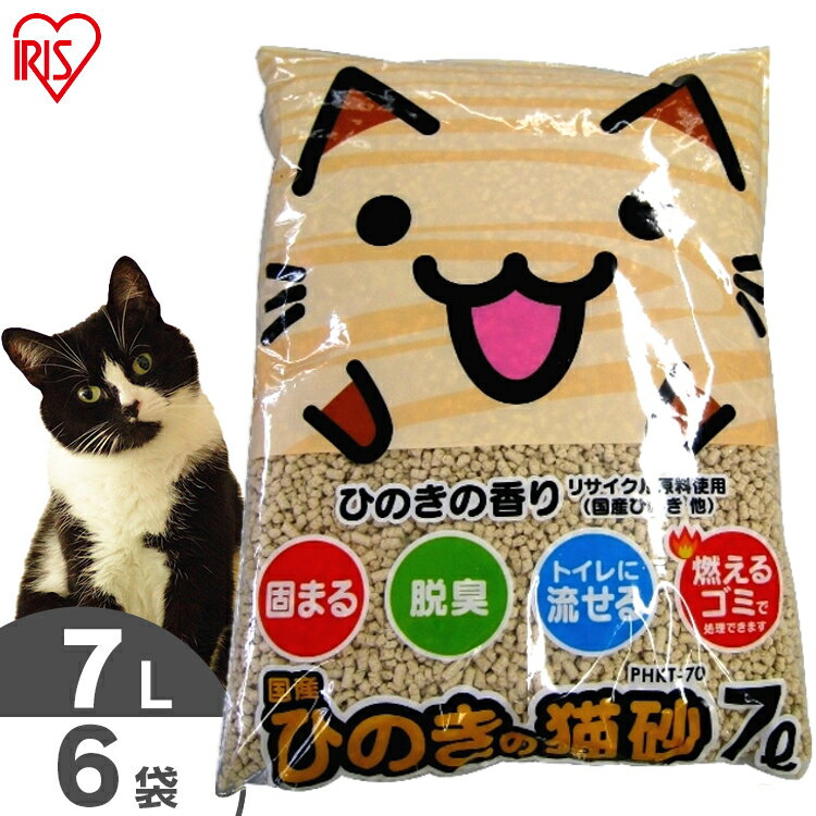 猫砂 ひのき 流せる 7L 6袋猫砂 木 ひのき 猫 トイレ 砂 流せる 猫砂 流せる ネコ砂 ひのきの猫砂 7L×6袋セット PHKT-70 国産 当店オリジナル 流せる 燃やせる 脱臭 粉立ちが少ない 檜 ひの木 ヒノキ ネコ砂 猫トイレ トイレ砂 おから オカラ