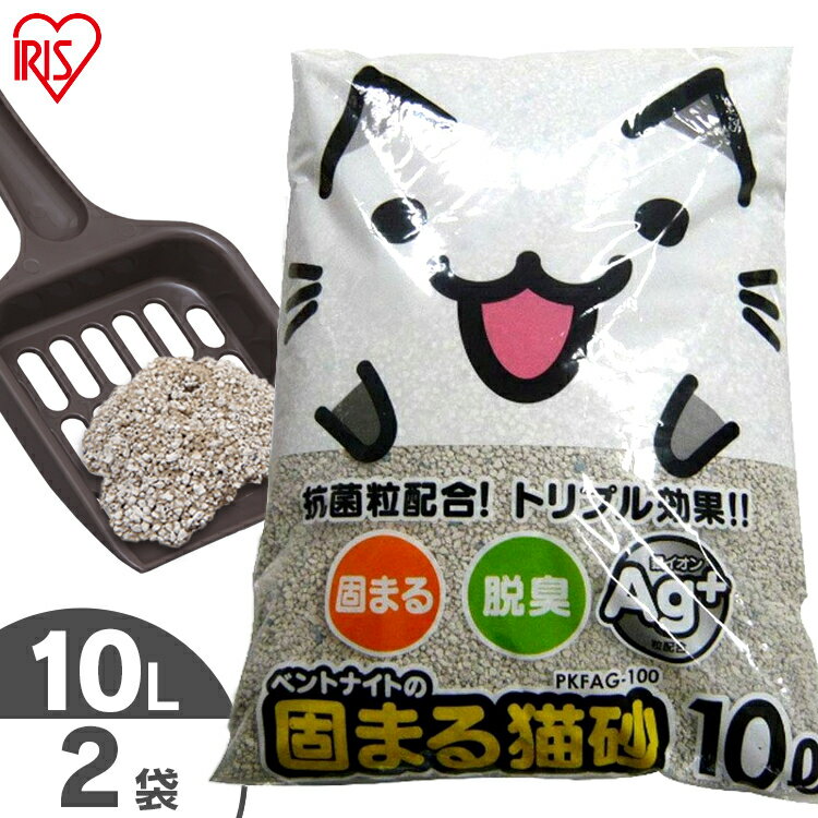 銀イオンの粒配合 固まる猫砂 10L 2袋送料無料 猫砂 ベントナイト 猫 キャット ねこ砂 ネコ砂 消臭 Ag トイレ砂 リットル PKFAG-100 まとめ買い 2個 セット 徳用 Pet館 ペット館